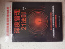 管理類書籍4冊(cè) 領(lǐng)導(dǎo)力+激勵(lì)員工+麥肯錫工作思維+深度管理21法則 團(tuán)隊(duì)管理學(xué) 企業(yè)管理類書籍 曬單實(shí)拍圖
