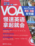 正版(2本)VOA輕松聽懂美國慢速新聞英語【慢速+標(biāo)準(zhǔn)】special/english之聲之音聽力Y 預(yù)售 曬單實拍圖