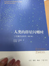 人類(lèi)的群星閃耀時(shí)(十四篇歷史特寫(xiě)增訂版) 曬單實(shí)拍圖