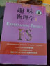 別萊利曼趣味科學(xué)：趣味物理學(xué)、趣味物理學(xué)續篇（套裝全2冊） 曬單實(shí)拍圖