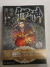 斗羅大陸第二部 絕世唐門(mén)18 曬單實(shí)拍圖