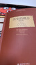 歷史的觀念(增補(bǔ)版) 柯林武德歷史哲學(xué)的經(jīng)典之作 曬單實拍圖