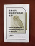 象形文字 | 費(fèi)希特與謝林哲學(xué)體系的差異 曬單實(shí)拍圖