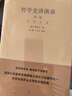 哲學(xué)史講演錄（新校重排本 共4冊(cè)）德國(guó)古典哲學(xué)大師黑格爾 世紀(jì)文景 上海人民出版社 曬單實(shí)拍圖