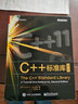 C++標準庫 第2版 尼古拉 約祖蒂斯 容器迭代器函數對象 STL 算法 編程 電子工業(yè)出版社 圖書(shū) 曬單實(shí)拍圖