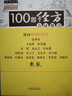 100首經(jīng)方方證要點(diǎn) 中國中醫藥出版社 劉志龍,黎崇裕 著(zhù) 中醫師承學(xué)堂;經(jīng)方臨床家聯(lián)盟書(shū)系 書(shū)籍 曬單實(shí)拍圖