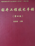 鉆井工程技術(shù)手冊（第四版） 曬單實(shí)拍圖