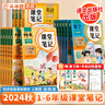 【年級(jí)可選】2025新版斗半匠課堂筆記1-6年級(jí)上冊(cè)小學(xué)生語文數(shù)學(xué)英語課堂筆記一年級(jí)二年級(jí)三年級(jí)四年級(jí)五年級(jí)六年級(jí)下冊(cè)人教版北師大版蘇教版外研版3起點(diǎn)同步課本小學(xué)課堂教材書全解學(xué)霸狀元筆記 語文（人教 曬單實(shí)拍圖
