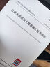 JTG/T F30-2014 公路水泥混凝土路面施工技術(shù)細(xì)則 人民交通出版社旗艦店 閱讀狂歡節(jié) 曬單實(shí)拍圖