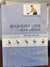 現貨包郵 現代乒乓球運動(dòng)教程 基本理論與技戰術(shù) 施之皓 王艷 普通高等學(xué)校體育專(zhuān)業(yè)教材 乒乓球專(zhuān)項教學(xué)使用 高等教育出版社 曬單實(shí)拍圖