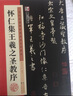 十方清梵 姚孟起臨九成宮碑字帖 歐陽(yáng)詢(xún)醴泉銘碑臨摹字帖 大字體楷書(shū)書(shū)法毛筆字帖 姚孟起臨九成宮碑 曬單實(shí)拍圖