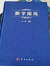 正版包郵 數(shù)字南海 科學(xué)出版社 科學(xué)科普類書籍 海洋學(xué)讀物讀本書籍 圖書 曬單實(shí)拍圖