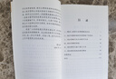 認(rèn)識博弈的納什均衡 王則柯 高等教育出版社 曬單實(shí)拍圖