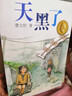 天黑了 曹文軒純美小說系列全集兒童文學 江蘇少年兒童出版 老師推薦小學生三四五六年級課外閱讀書籍 曬單實拍圖
