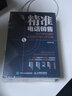 【現(xiàn)貨】精準(zhǔn)電話銷售 轉(zhuǎn)化率倍增的實(shí)戰(zhàn)技巧與口才訓(xùn)練 銷售與口才訓(xùn)練書籍 銷售技巧實(shí)戰(zhàn)指導(dǎo) 曬單實(shí)拍圖
