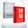 孤獨大腦主理人老喻作品2冊（人生算法+好運(yùn)） 喻穎正 著 中信出版社圖書 曬單實拍圖