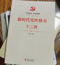 新時代黨性修養(yǎng)十二講 曬單實拍圖
