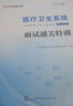 中公教育2025醫(yī)療衛(wèi)生系統(tǒng)面試一本通教材結(jié)構(gòu)化面試真題 醫(yī)療衛(wèi)生e類事業(yè)編單位考試題庫(kù)護(hù)理護(hù)士臨床檢驗(yàn) 一本通+特訓(xùn)  2本套 江西省遼寧省福建省黑龍江省山西省吉林省云南省浙江省 曬單實(shí)拍圖
