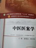 中醫(yī)醫(yī)案學（全國中醫(yī)藥行業(yè)高等教育十三五規(guī)劃教材）高等中醫(yī)藥院校規(guī)劃教材第十版姜德友胡方林中國中醫(yī)藥出版社 曬單實拍圖