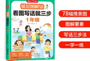情景圖解法看圖寫話就三步一年級 小學語文看圖說話專項訓練每日一練寫作技巧思維訓練同步作文起步素材大全 曬單實拍圖
