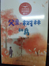 （三年級)父親、樹林和鳥（新版·小學語文同步閱讀書系） 曬單實拍圖