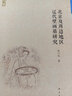 北京及周邊地區(qū)遼代壁畫(huà)墓研究 曬單實(shí)拍圖