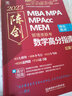 MBA聯(lián)考教材2026 高分組合三件套（共5冊） 陳劍數(shù)學(xué)高分指南+趙鑫全邏輯精點+趙鑫全寫作精點 199管理類聯(lián)考綜合能力 MBA MPA MPAcc MEM聯(lián)考與經(jīng)濟(jì)類聯(lián)考 圖書 曬單實拍圖
