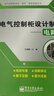 電氣控制柜設(shè)計制作--電路篇/電氣控制柜設(shè)計制作維修技能叢書 曬單實拍圖