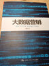 大數(shù)據(jù)營銷 曬單實(shí)拍圖