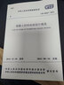 中國建筑工業(yè)出版社 GB 50367-2013混凝土結構加固設計規(guī)范/建筑工程標準 曬單實拍圖