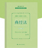 現(xiàn)貨】厚大法考2025考前沖刺背誦卷 厚大119必背全套 司法考試背誦版 羅翔講刑法張翔民法向高甲刑訴法168金題鄢夢(mèng)萱商經(jīng)知高頻考點(diǎn)速記視頻課程 【25版】鄢夢(mèng)萱-商經(jīng)法119背誦（現(xiàn)貨） 曬單實(shí)拍圖