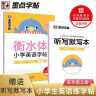 墨点字帖 2024年 衡水体英语同步字帖 六年级上册 小学生衡水体英文单词练习带视频预习复习练字专项 实拍图