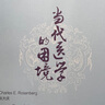 當代醫學(xué)的困境 曬單實(shí)拍圖
