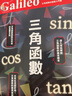虛數(shù) 從零開始徹底搞懂虛數(shù) 少年伽利略1 臺版 日本Newton Press 人人出版 科普 數(shù)學 曬單實拍圖