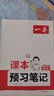 2025秋一本初中預(yù)習(xí)筆記七八年級(jí)上下冊(cè)語文數(shù)學(xué)英語課前預(yù)習(xí)同步課本同步講解批注初中課本教材講解全解隨堂筆記預(yù)習(xí) (8年級(jí)上冊(cè))語文+數(shù)學(xué)RJ+英語RJ 正版官方直營 曬單實(shí)拍圖