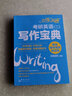 新東方 戀練有辭：考研英語(yǔ)(二)寫(xiě)作寶典 曬單實(shí)拍圖