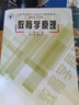 全國教育碩士專業(yè)學(xué)位推薦教材：教育學(xué)原理 曬單實(shí)拍圖