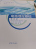 【官方包郵】哈爾濱工業(yè)大學(xué) 電路理論基礎(chǔ) 孫立山 第四版 第4版 陳希有 高等教育出版社 【教材】電路理論基礎(chǔ)孫立山 曬單實(shí)拍圖