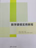 數(shù)學(xué)建模實(shí)用教程 曬單實(shí)拍圖
