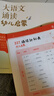 學(xué)而思大語文分級(jí)誦讀幼兒?jiǎn)⒚?-6歲兒童認(rèn)讀漢字識(shí)字大字注音版音頻領(lǐng)讀337晨讀法計(jì)劃表108篇經(jīng)典 大語文誦讀幼兒?jiǎn)⒚?幼兒?jiǎn)⒚?曬單實(shí)拍圖