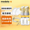 美德樂Medela 致韻電動吸奶器配件全套 全套雙邊吸奶器配件套裝 24護罩+致韻連接器+奶瓶+導管 曬單實拍圖
