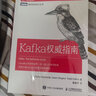 Kafka權威指南(圖靈出品) 曬單實(shí)拍圖