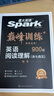2026星火英語高中高考英語巔峰訓(xùn)練必刷題閱讀理解專項(xiàng)訓(xùn)練高考英語必刷題高中英語閱讀理解與完形填空高考英語聽力完型語法專項(xiàng)訓(xùn)練 高考英語閱讀理解900題【含七選五】 曬單實(shí)拍圖