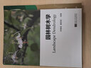 園林樹(shù)木學(xué) 曬單實(shí)拍圖