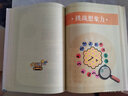 挑戰你的觀(guān)察力想象力：校園超級挑戰王/少兒必讀金典 曬單實(shí)拍圖