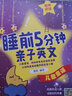 睡前5分鐘親子英文·兒歌童謠 曬單實(shí)拍圖