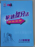 2026新版 典中點(diǎn)八年級下冊數學(xué)人教版北師大版上冊下語(yǔ)文英語(yǔ)物理政治歷史生物地理 初二上初中教材同步練習冊訓練習題冊榮德基典點(diǎn) 下冊物理 滬科版（26春） 曬單實(shí)拍圖
