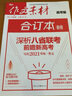 作文素材高考版 2025年9月起訂全年雜志訂閱新刊預(yù)訂1年共12期 課堂內(nèi)外 曬單實拍圖