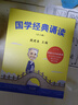 國學經(jīng)典誦讀（全六冊，為孩子量身打造的國學啟蒙課） 曬單實拍圖