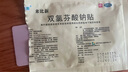 豐原 來比新 雙氯芬酸鈉貼5cm*10cm*4貼/盒緩解肌肉軟組織關(guān)節(jié)疼痛扭傷拉傷挫傷勞損 5盒裝 曬單實(shí)拍圖